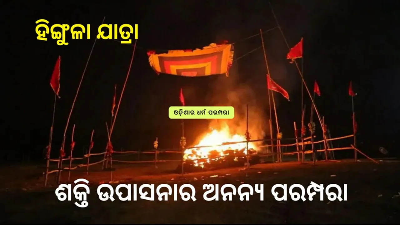 Hingula Jatra Festival