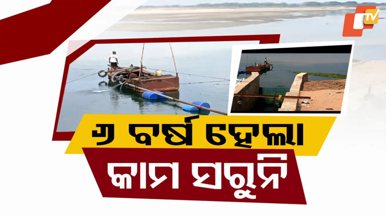 Mega Water Project Odisha