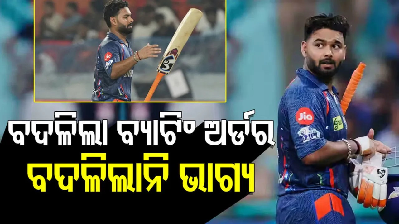 ବଦଳିଲା ବ୍ୟାଟିଂ ଅର୍ଡର, ବଦଳିଲାନି ଭାଗ୍ୟ