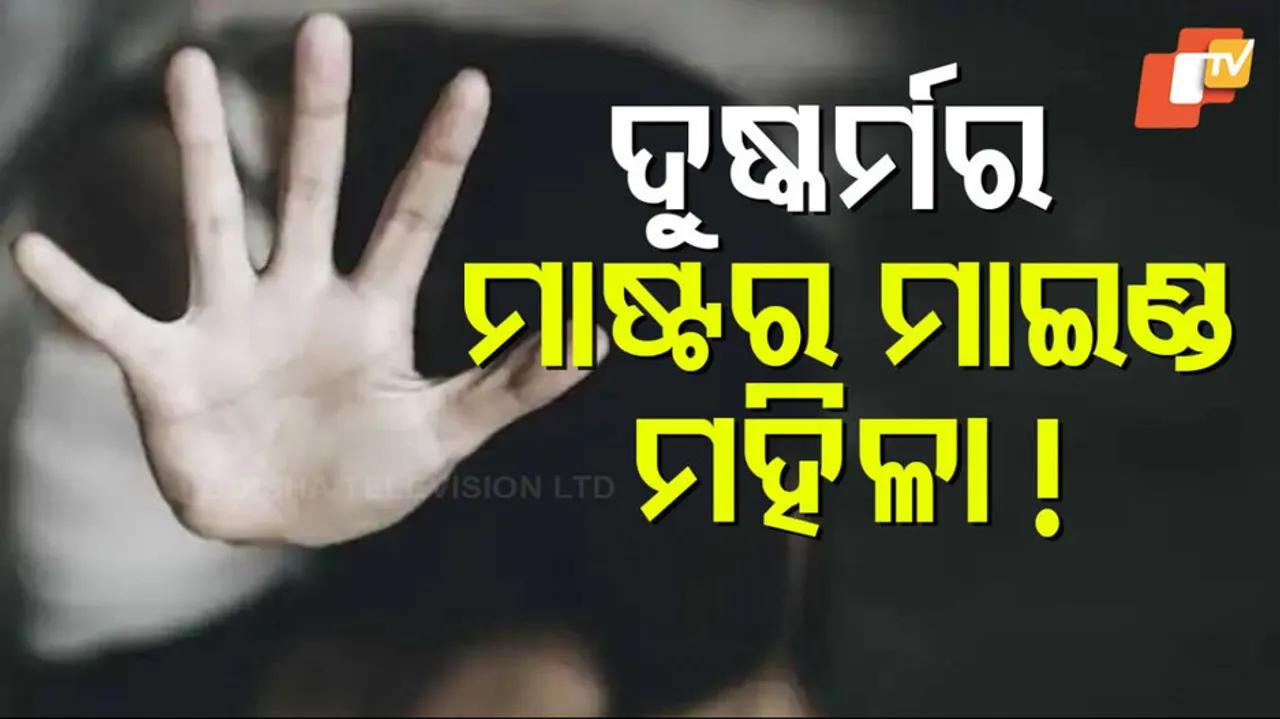 Minor Girl Rape Case