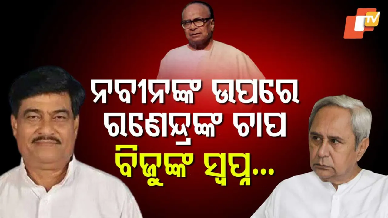 ବିଜେଡି ବିବାଦ