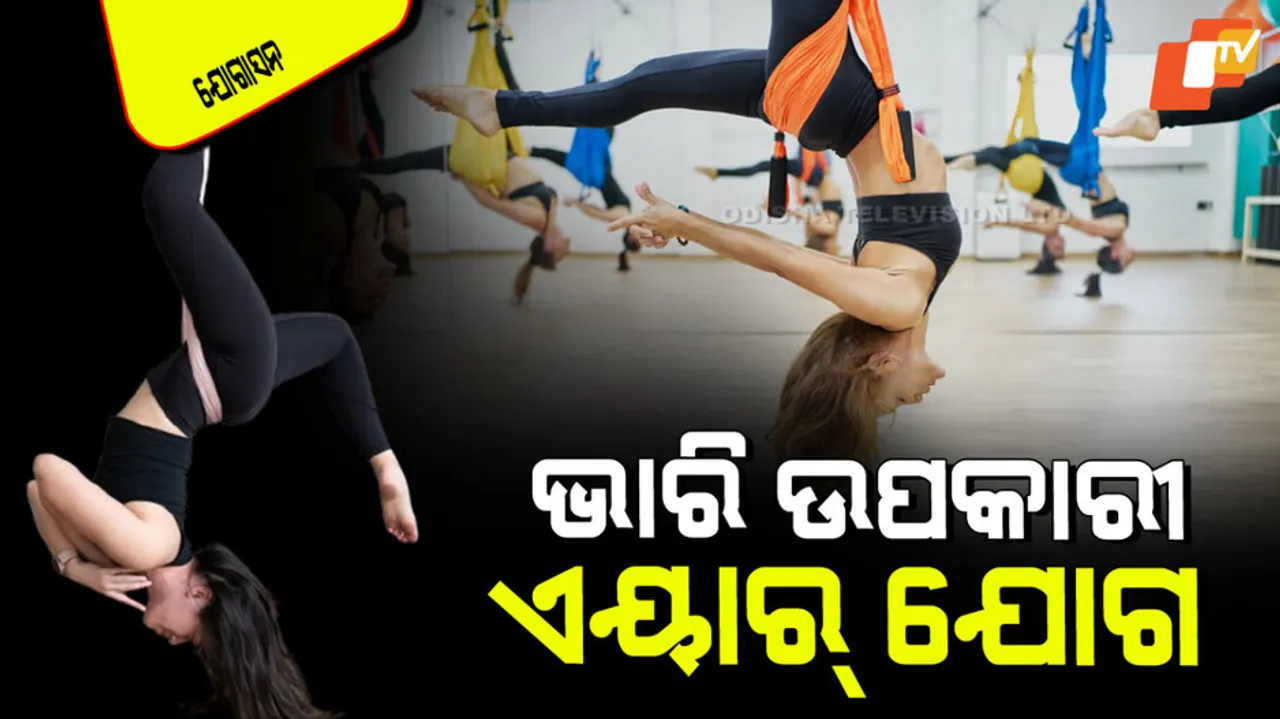 Aerial Yoga benefits flexibility stress relief and back pain relief