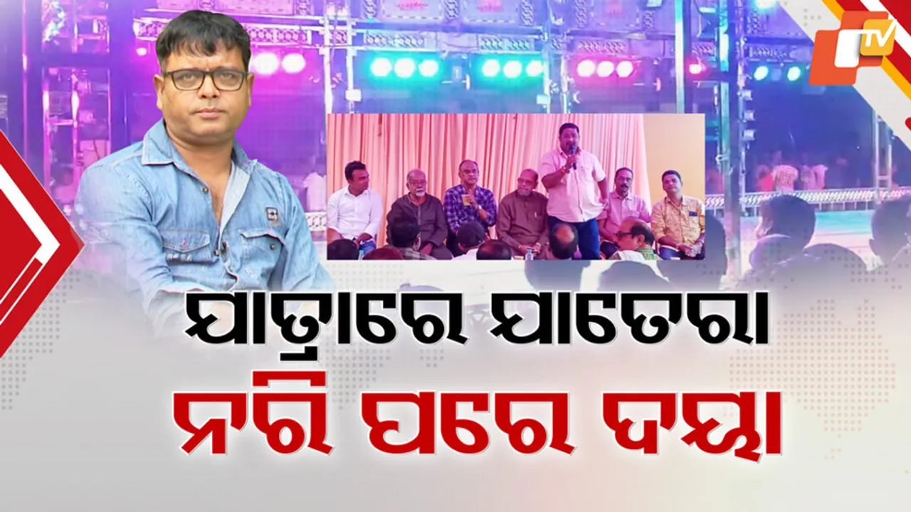 Odia Yatra Controversy