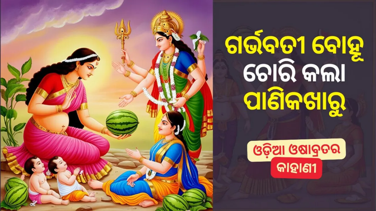 Mythological story behind religious worship of odia family kanji anla osha 