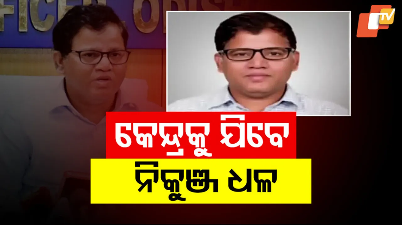 Nikunja Bihari Dal New Appointment