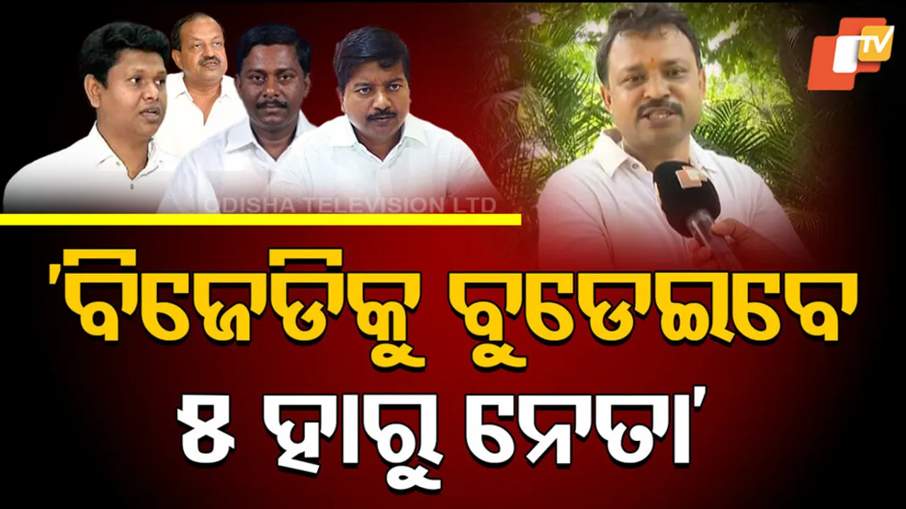 Internal Strife in BJD