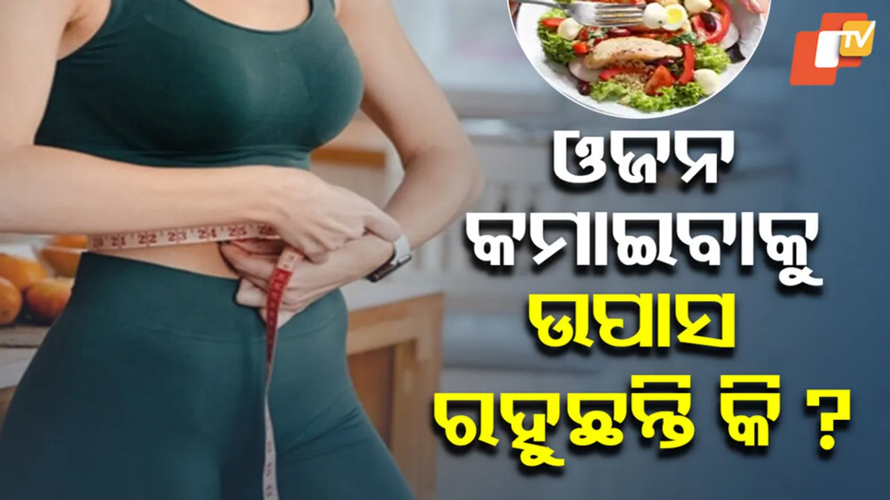 ମନଇଚ୍ଛା ଉପବାସର ପରିଣାମ