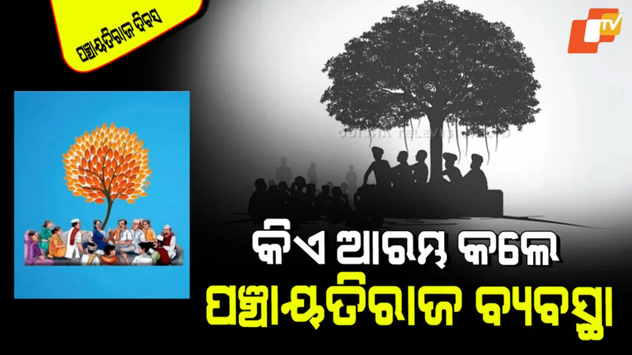 National Panchayatiraj Day 2025