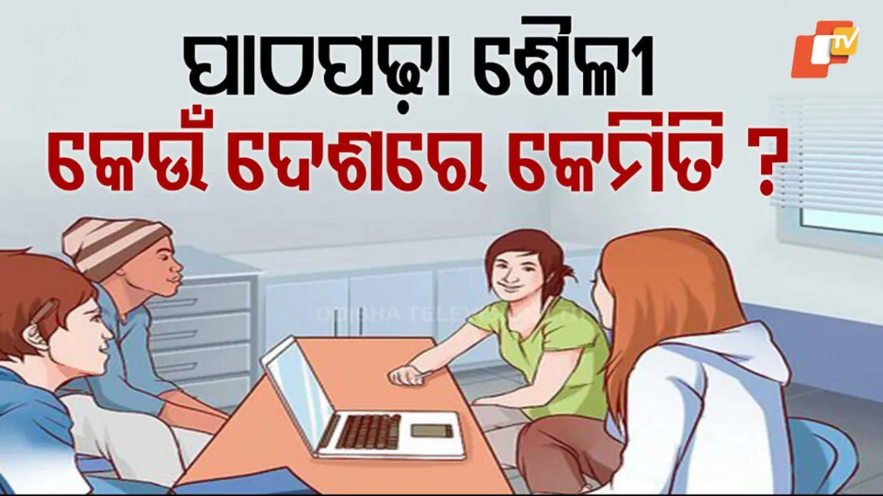 ପାଠପଢ଼ା ଶୈଳୀ