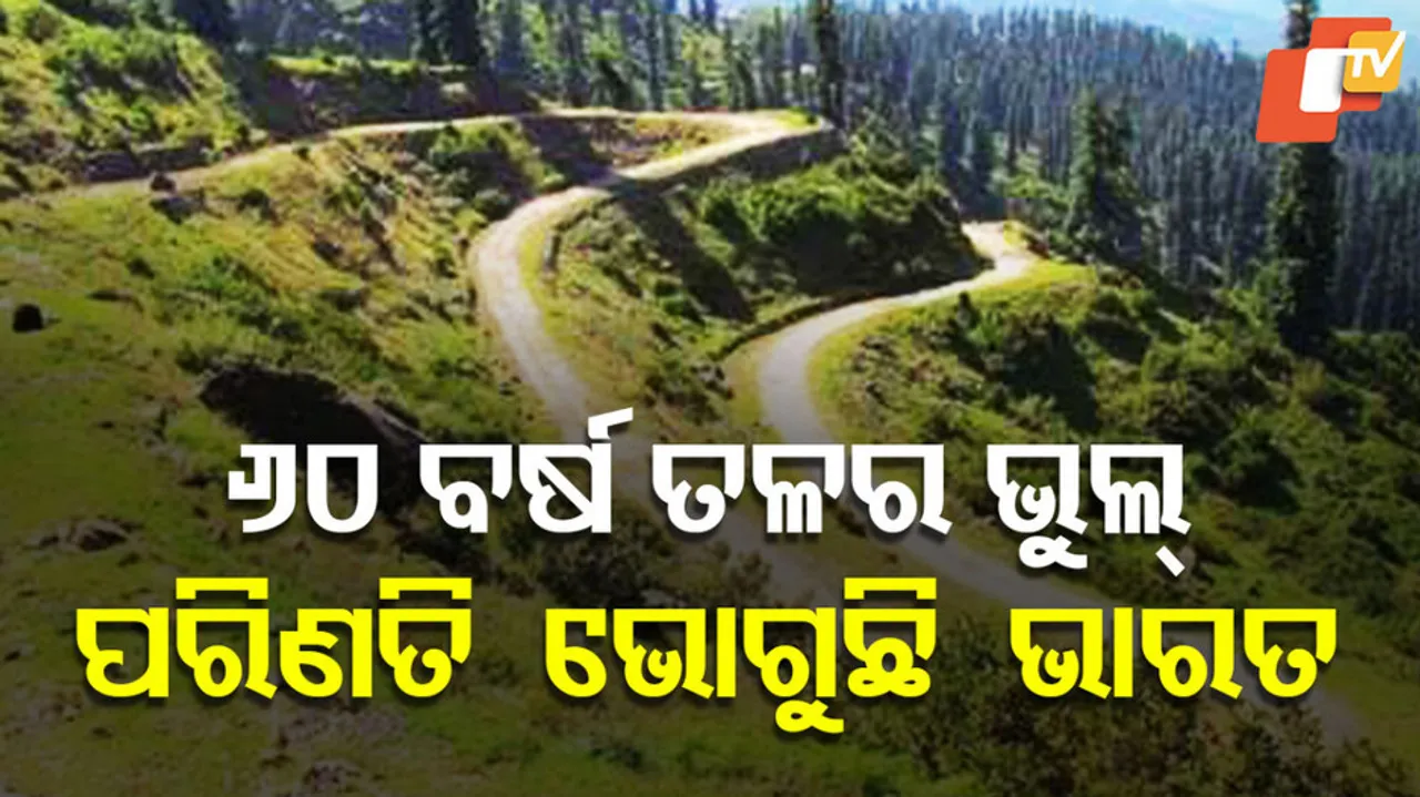 ପରିଣତି ଭୋଗୁଛି ଭାରତ