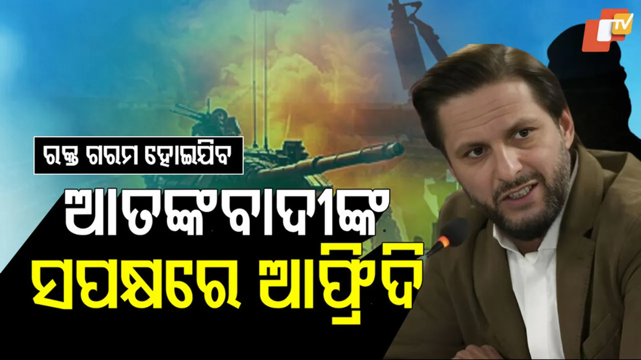 Sahid Afridi Controversial Statement