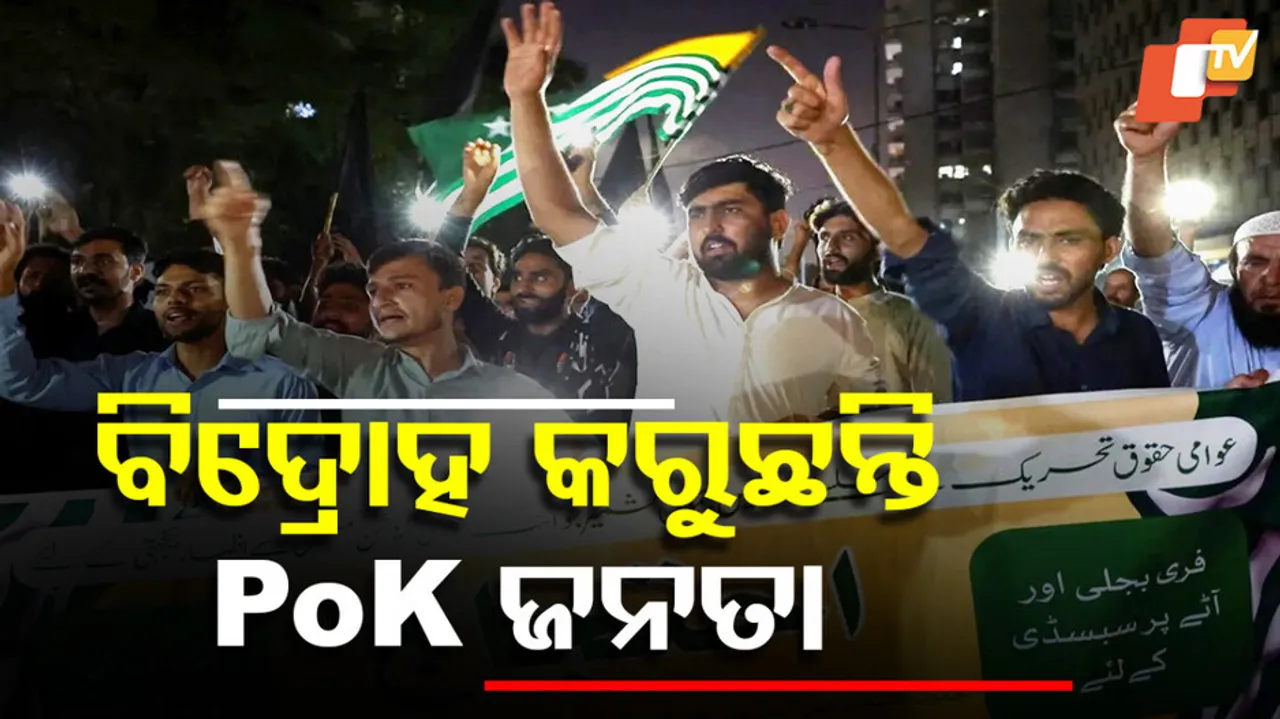 ବିଦ୍ରୋହ କରୁଛନ୍ତି ପାକ୍ ଜନତା