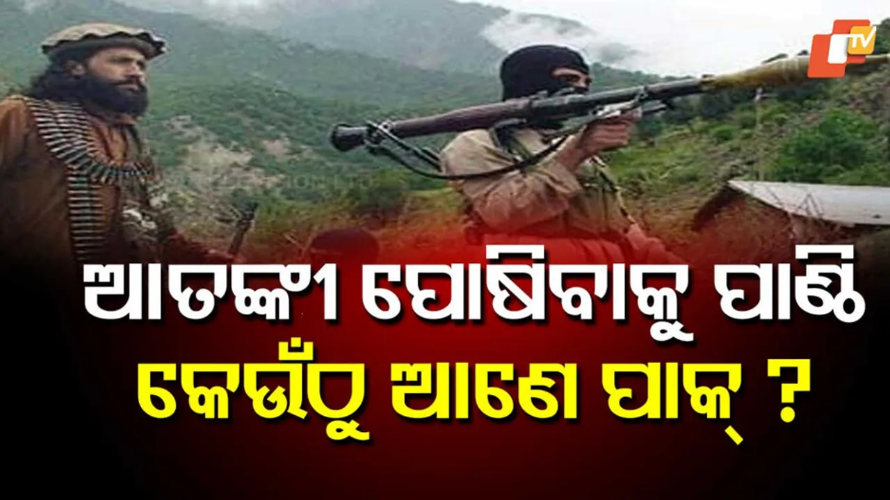 ପାକ୍ ପ୍ରାୟୋଜିତ ଆତଙ୍କବାଦ