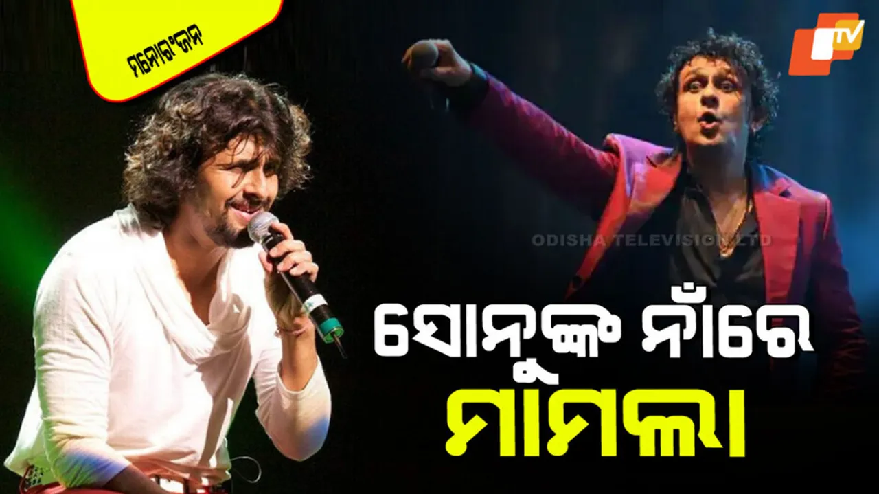 Sonu Nigam faces police complaint from pro kannada group