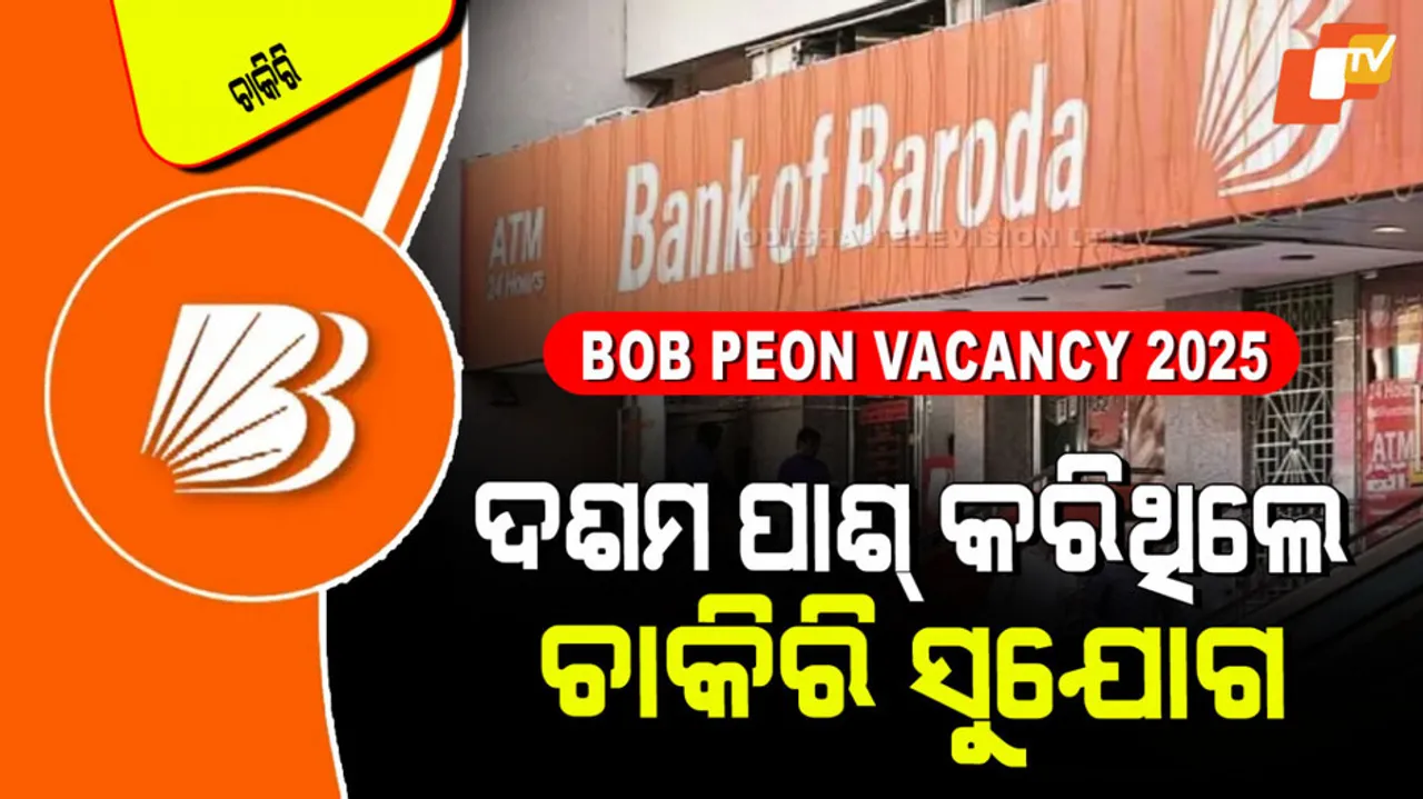  BOB Peon vacancy 2025 apply for 500 post