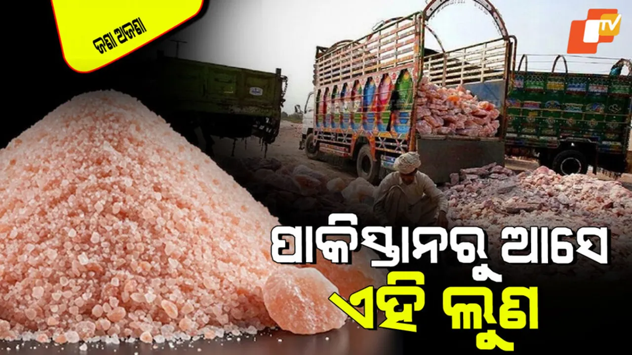 India is dependent on enemy Pakistan for rock salt