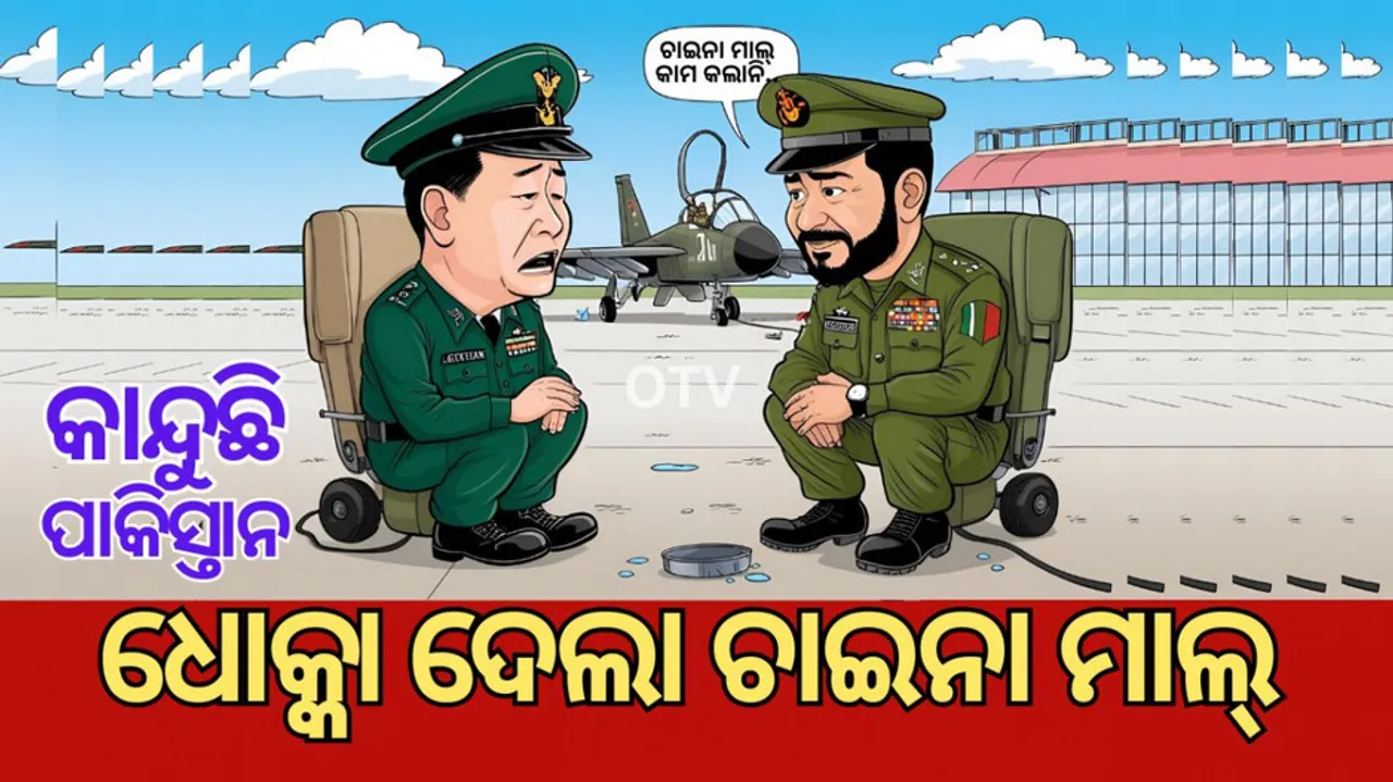 କାନ୍ଦୁଛି ପାକିସ୍ତାନ