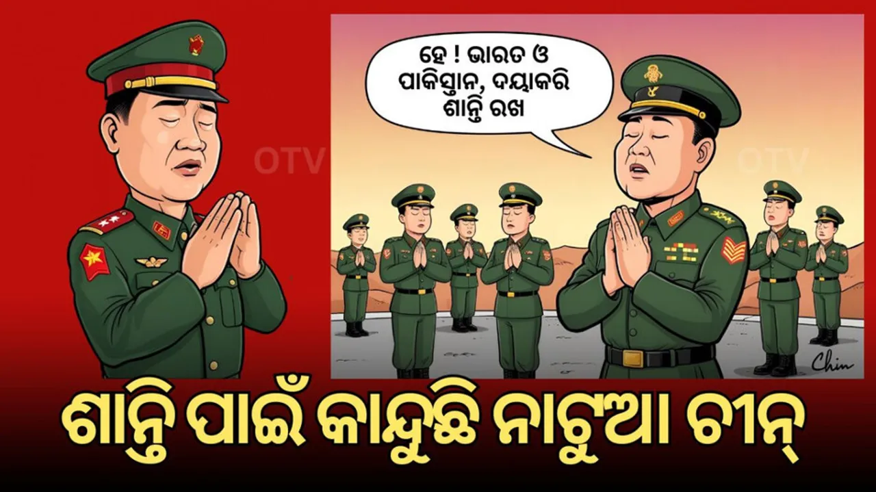 ନାଟୁଆ ଚୀନ୍