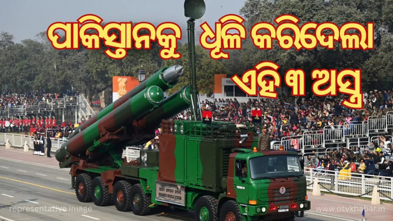 ହମଲା କଲା ଏହି ୩ ଅସ୍ତ୍ର