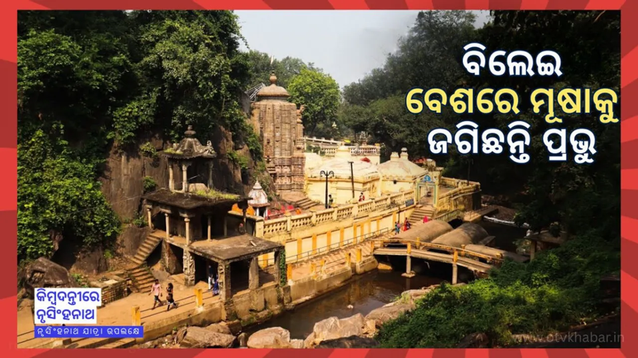 History of Nrusinghnath Baisakhi Mela of Western Odisha