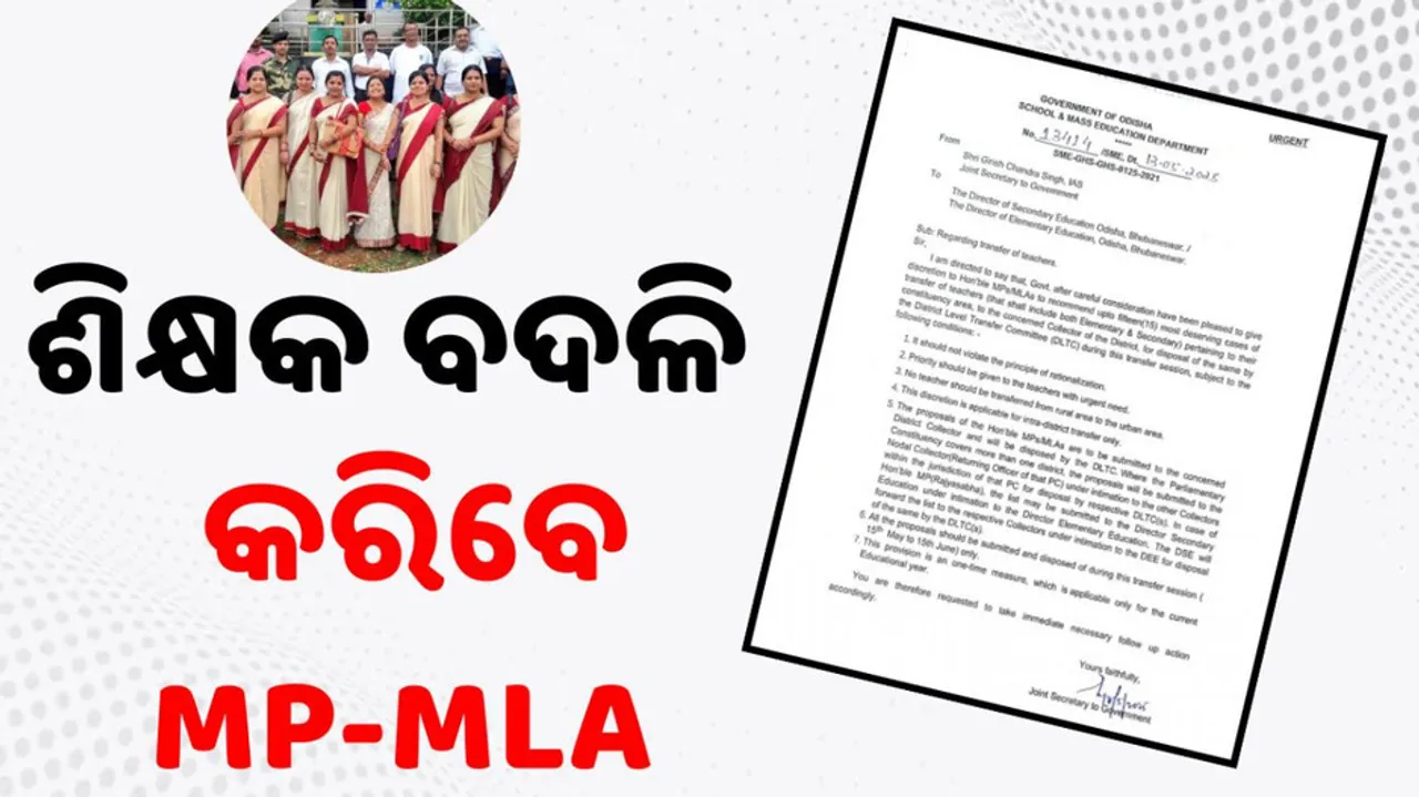 Teacher Transfer Recommendations by MPs, MLAs