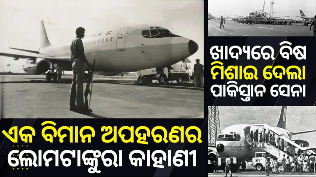 Role of Pakistani Army in 1976 Indian Airlines Hijack when food poisoned