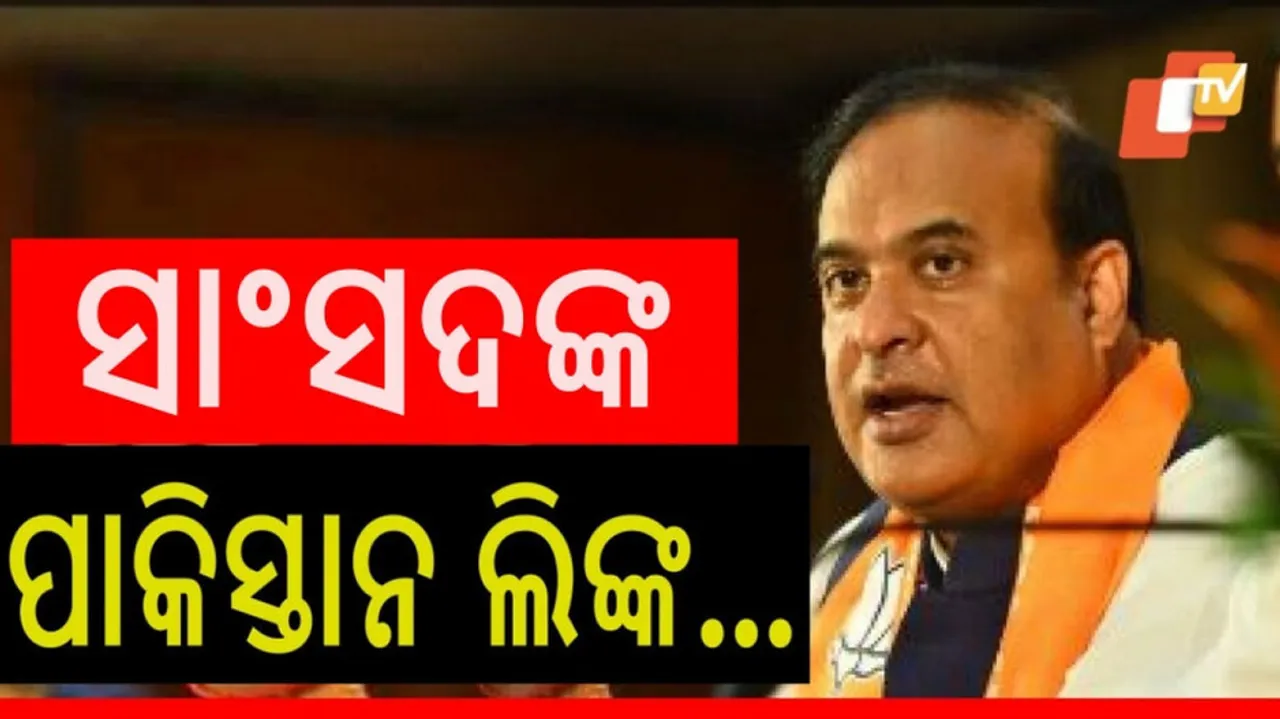 Himanta Biswasarma Targets Congress MP