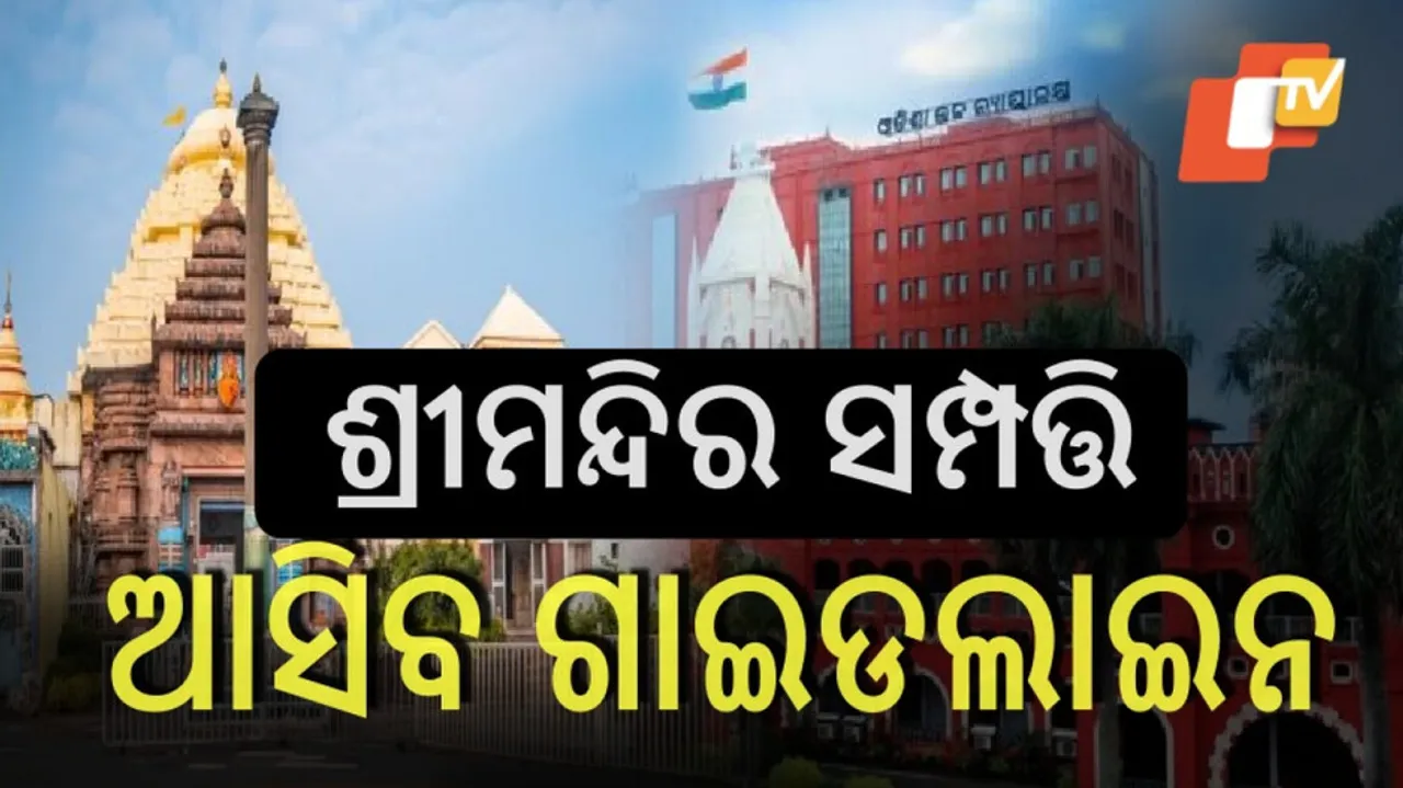 Shree Jagannath Temple Property Issue