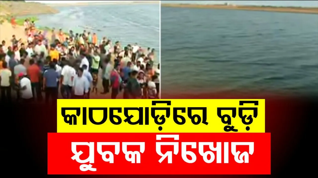 Engineer Drowned in Cuttack