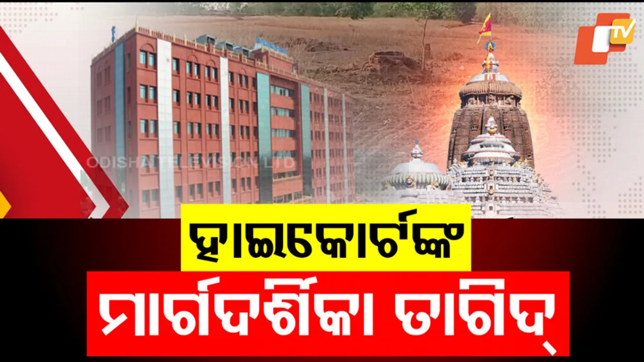 Shree Jagannatha Temple Puri Properties Security: