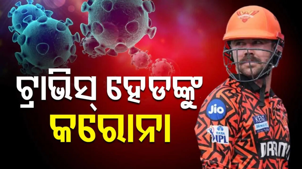 ଟ୍ରାଭିସ୍‌ ହେଡ୍‌ଙ୍କୁ କରୋନା