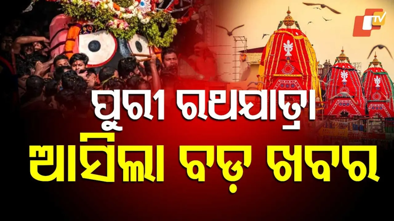Rath Yatra 2025