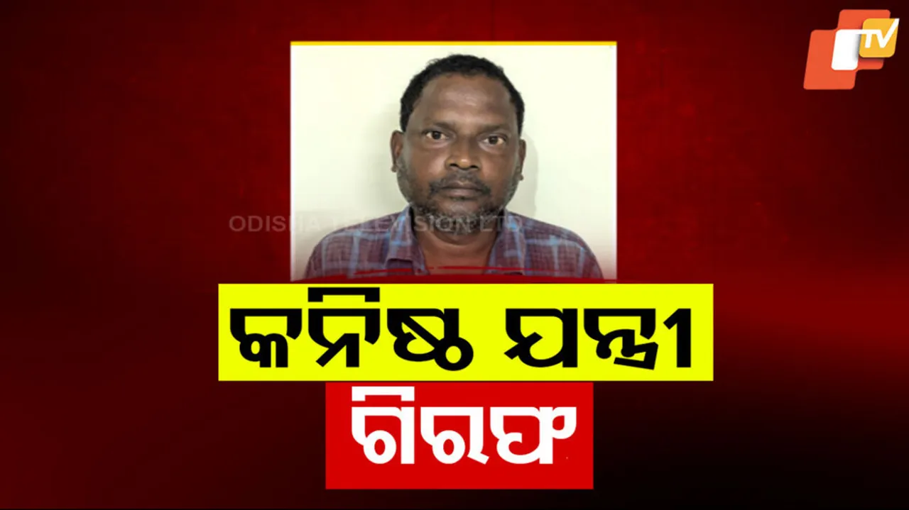 Odisha Vigilance Arrests Junior Engineer Sushant Sethi