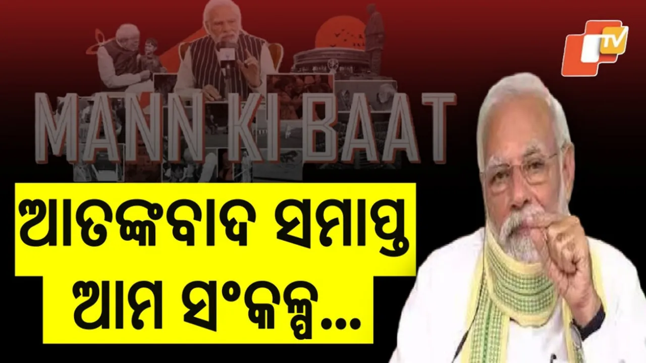 PM Modi Mann Ki Baat