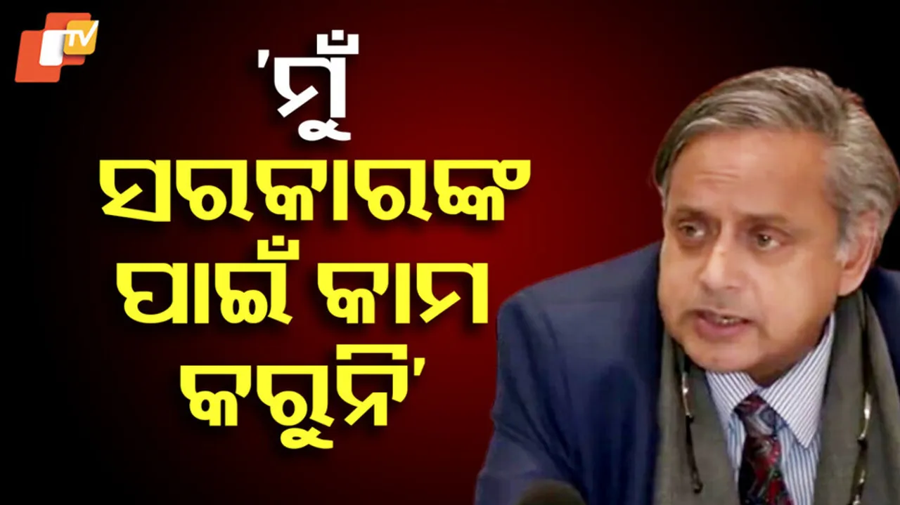 Shashi Tharoor