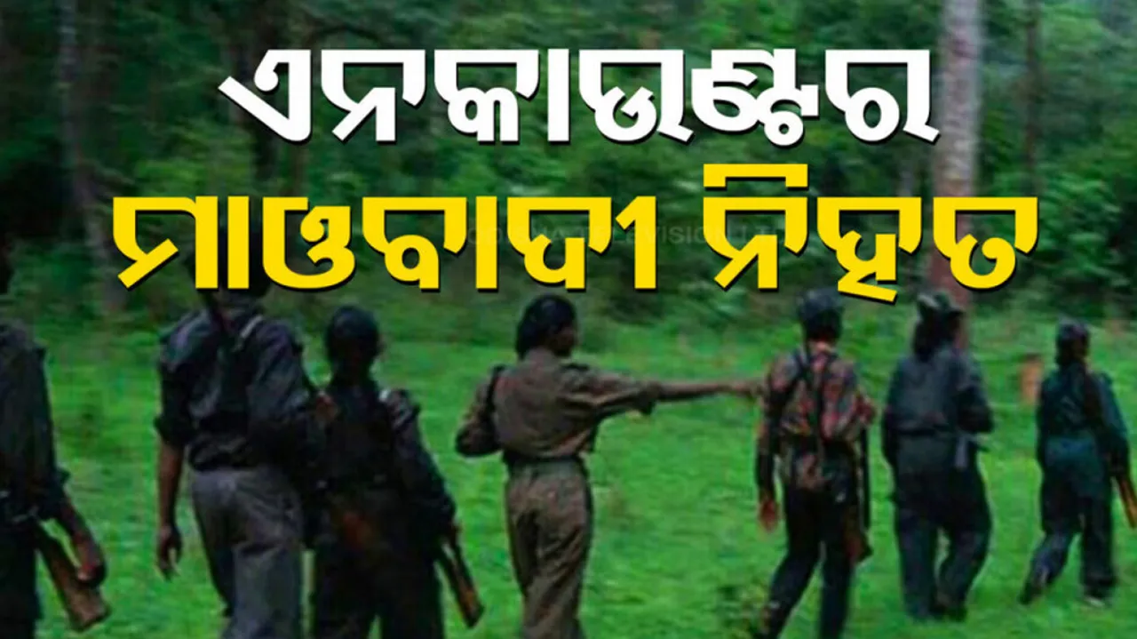 Maoist killed