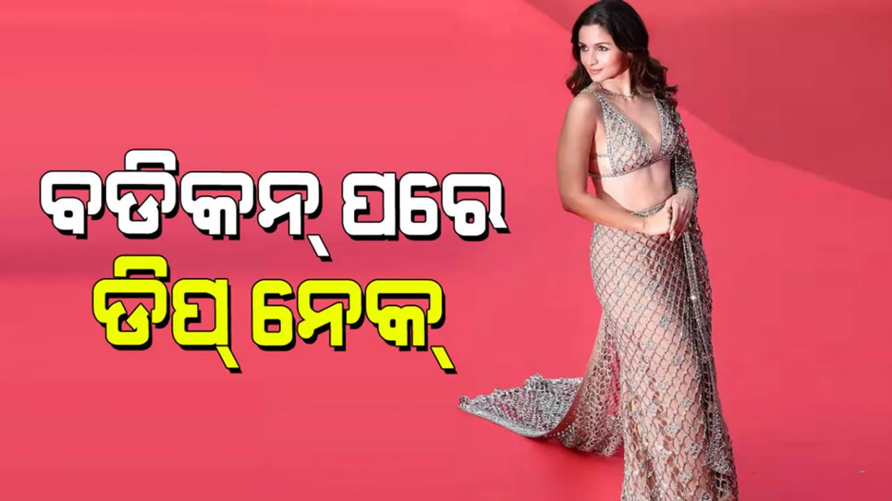Alia Bhatt: ବଡିକନ୍ ଡ୍ରେସ୍‌ରେ କମାଲ୍ କଲା ପରେ, ଏବେ ଡିପ୍‌ନେକ୍ ଲେହେଙ୍ଗାରେ ହଇଚଇ