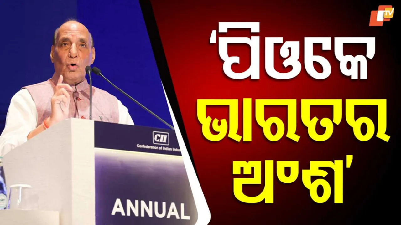 ‘ପିଓକେ ଭାରତର ଅଂଶ’