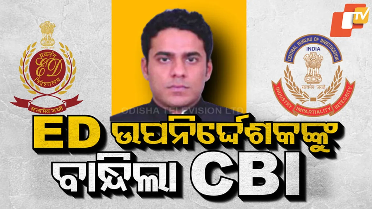 CBI Arrested ED Deputy Director
