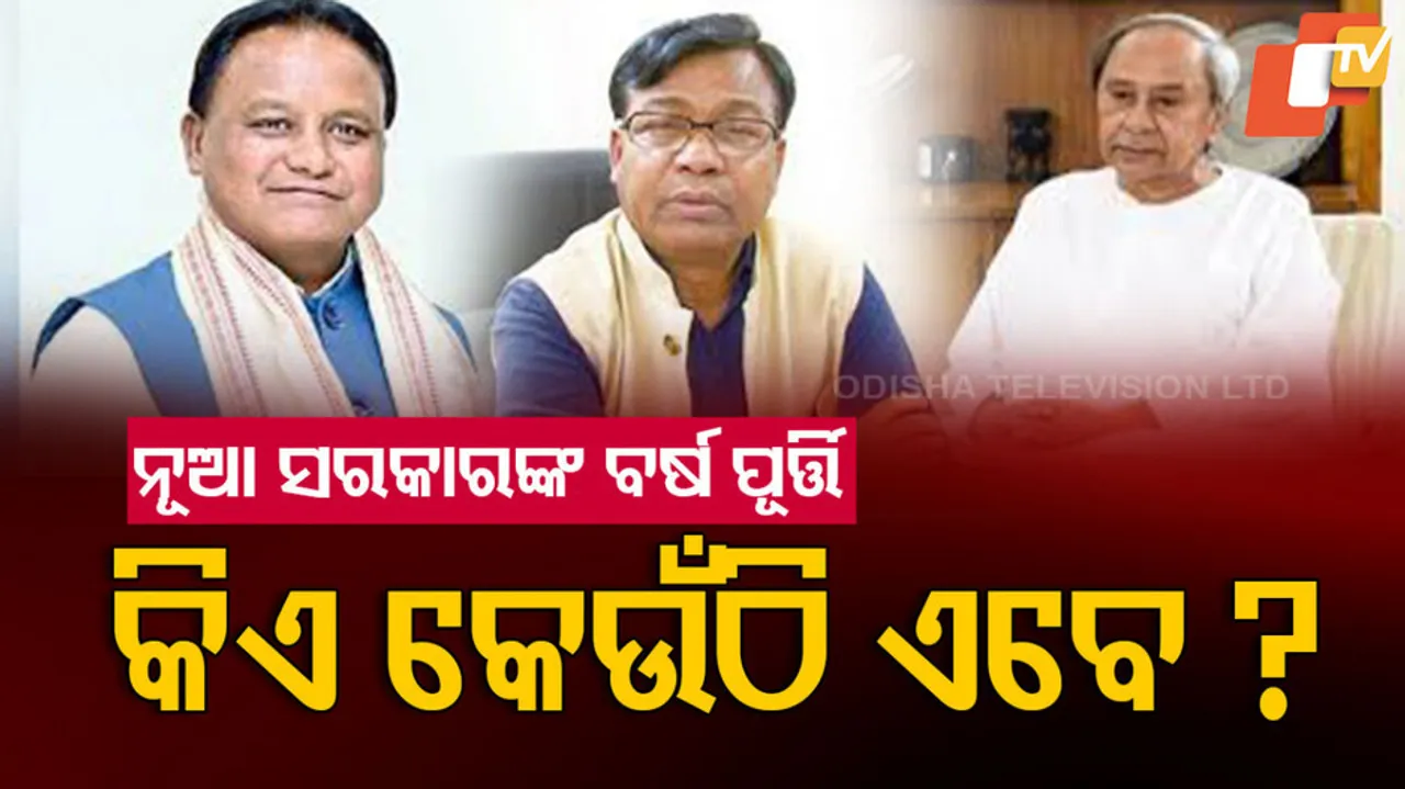 ମୋହନ ସରକାରଙ୍କ ବର୍ଷପୁର୍ତ୍ତି