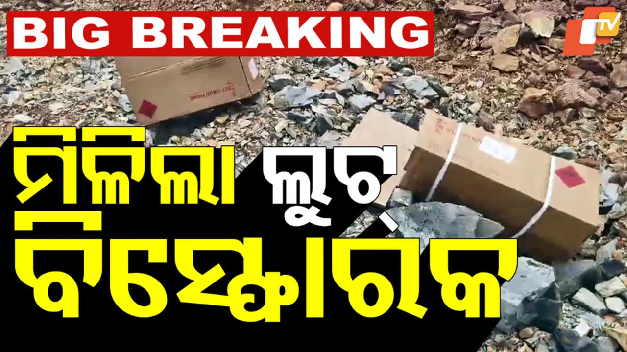 ମିଳିଲା ଲୁଟ୍ ବିସ୍ଫୋରକ 