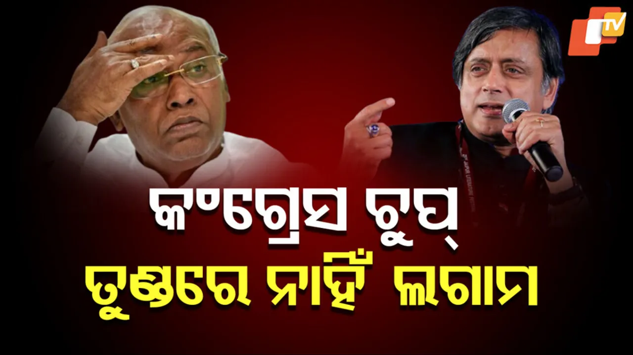 ଶଶି ଥରୁର