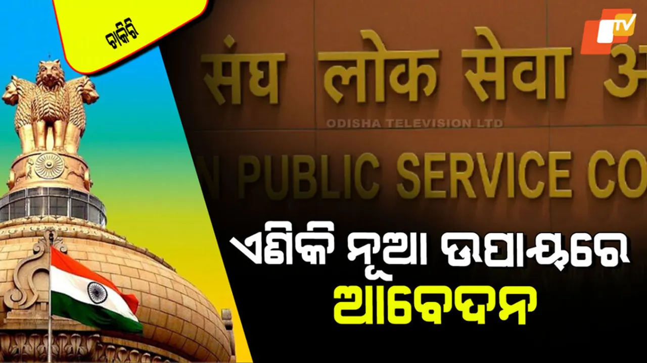 UPSC Launch New Portal