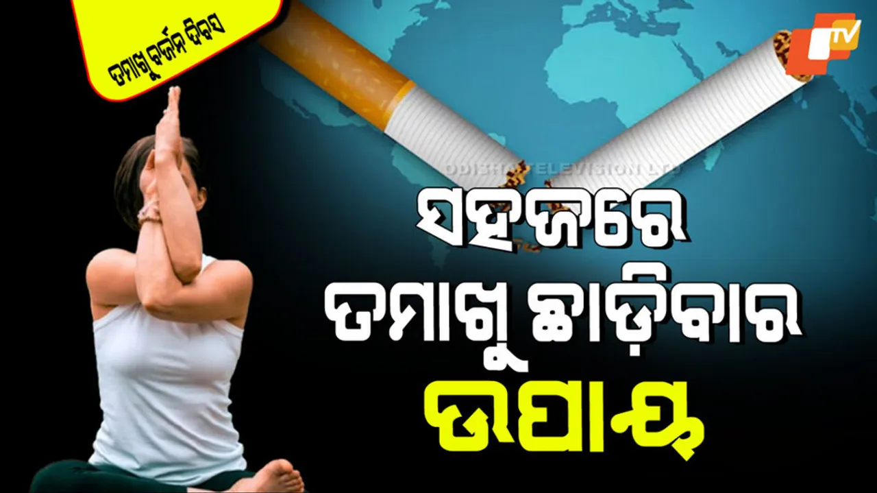 World No Tobacco Day 2025