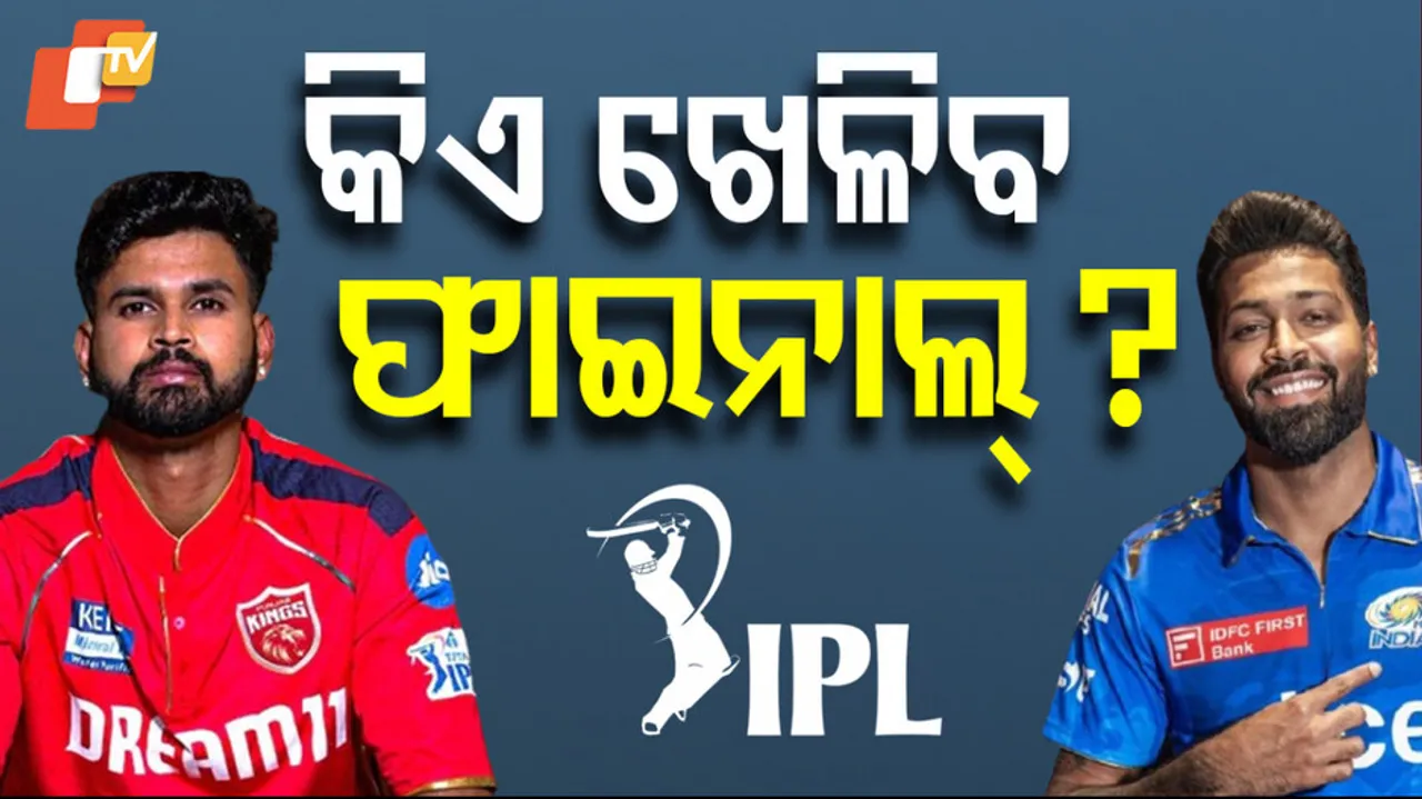 PBKS vs MI Qualifier 2 Who’ll win Prediction