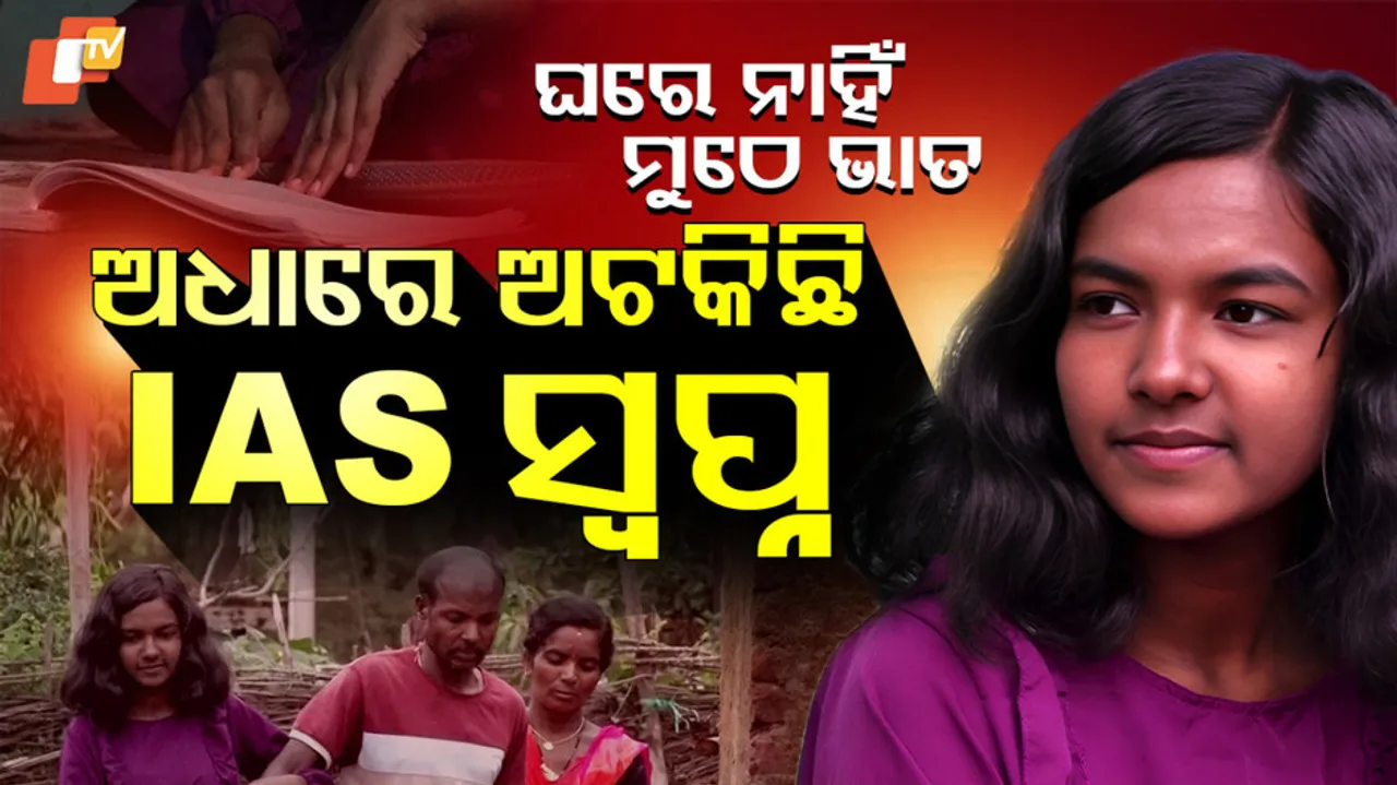 Koraput Girl's IAS Dream