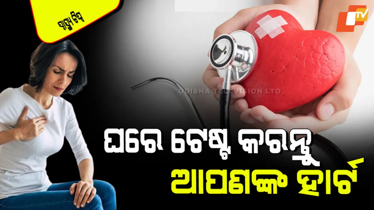 How to check your heart health at home 