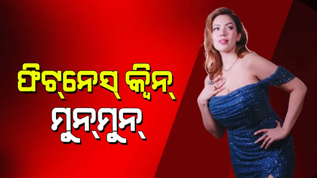 Munmun Dutta is an expert in fitness know her beauty goals