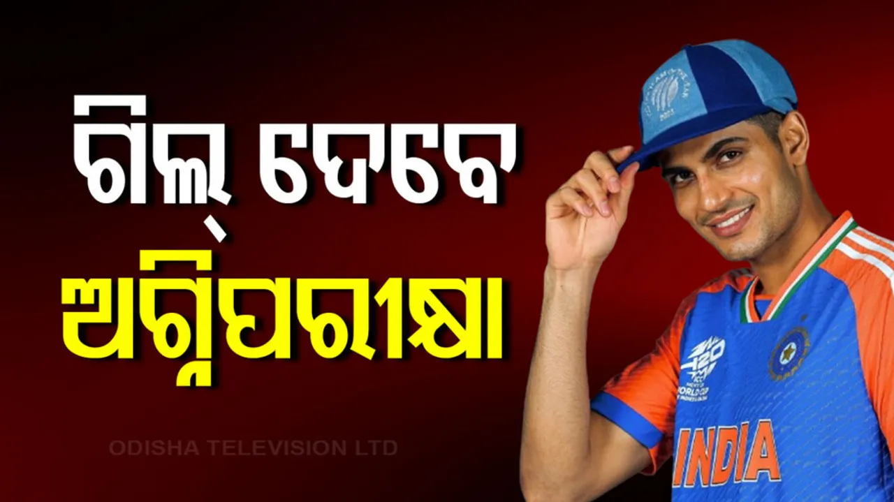 ଶୁବମନ ଗିଲ୍