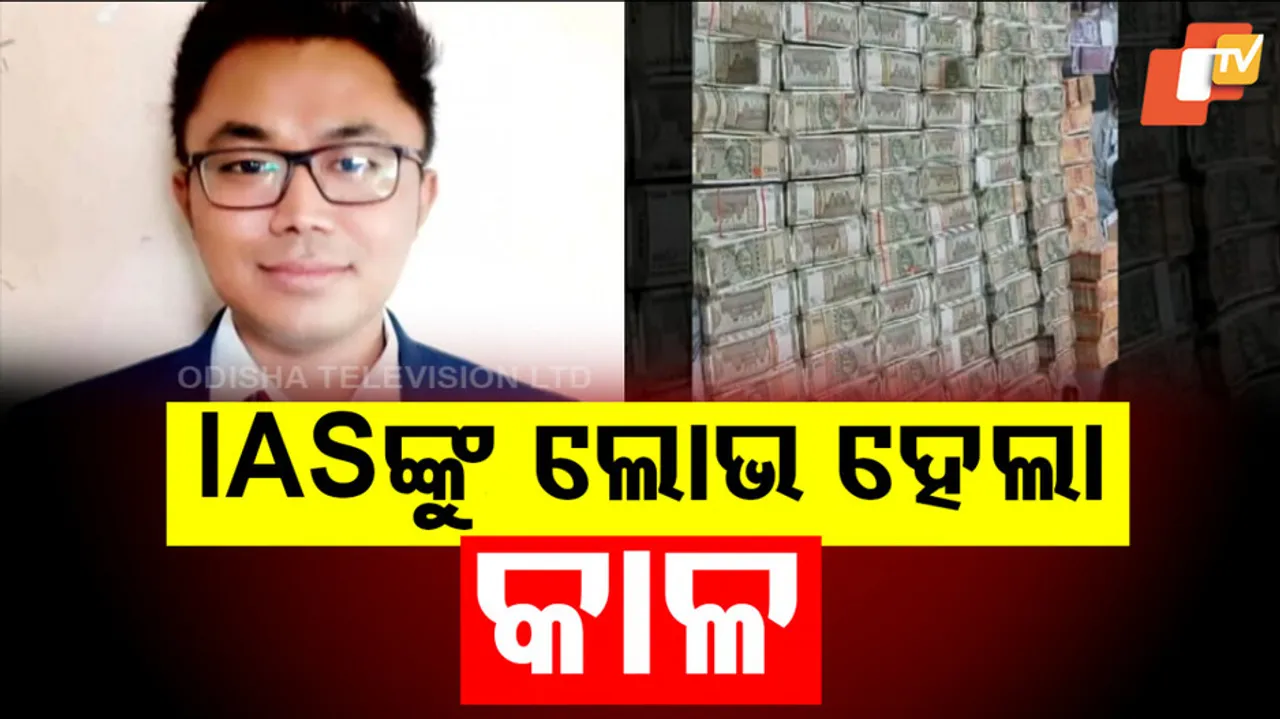 IAS Officer Caught Taking Bribe
